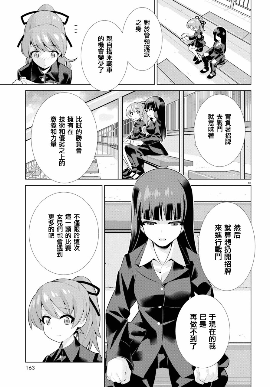 少女与战车剧场版variante韩漫全集-第19.2话无删减无遮挡章节图片 