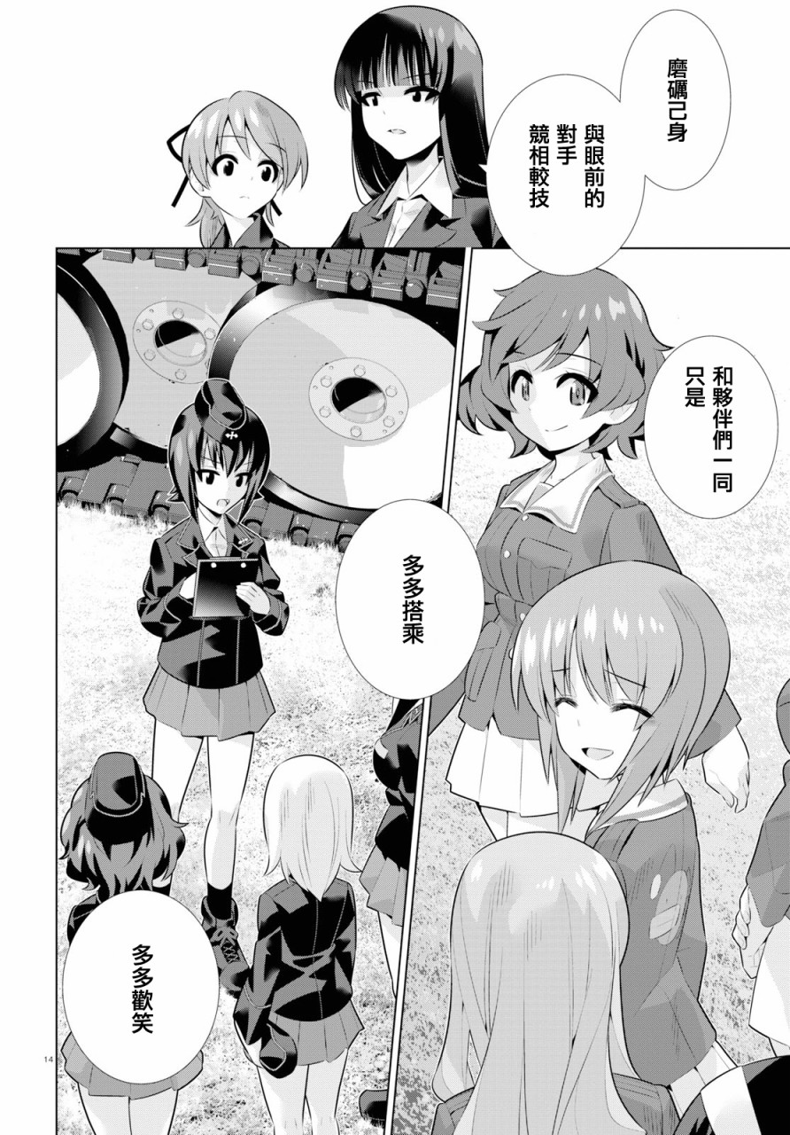 少女与战车剧场版variante韩漫全集-第19.2话无删减无遮挡章节图片 