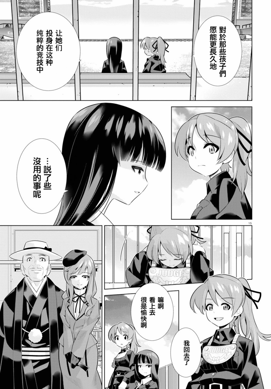 少女与战车剧场版variante韩漫全集-第19.2话无删减无遮挡章节图片 