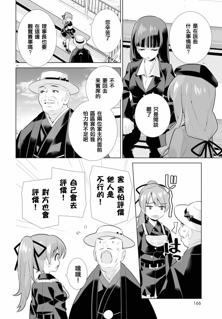 少女与战车剧场版variante韩漫全集-第19.2话无删减无遮挡章节图片 