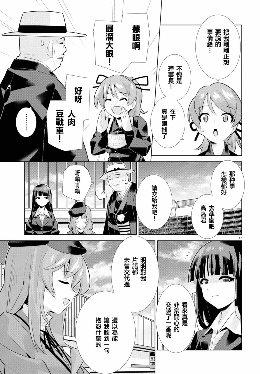 少女与战车剧场版variante韩漫全集-第19.2话无删减无遮挡章节图片 