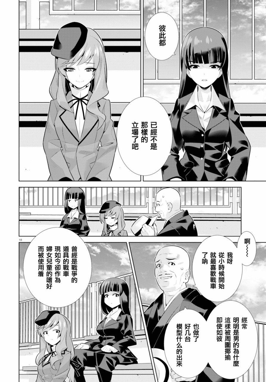 少女与战车剧场版variante韩漫全集-第19.2话无删减无遮挡章节图片 