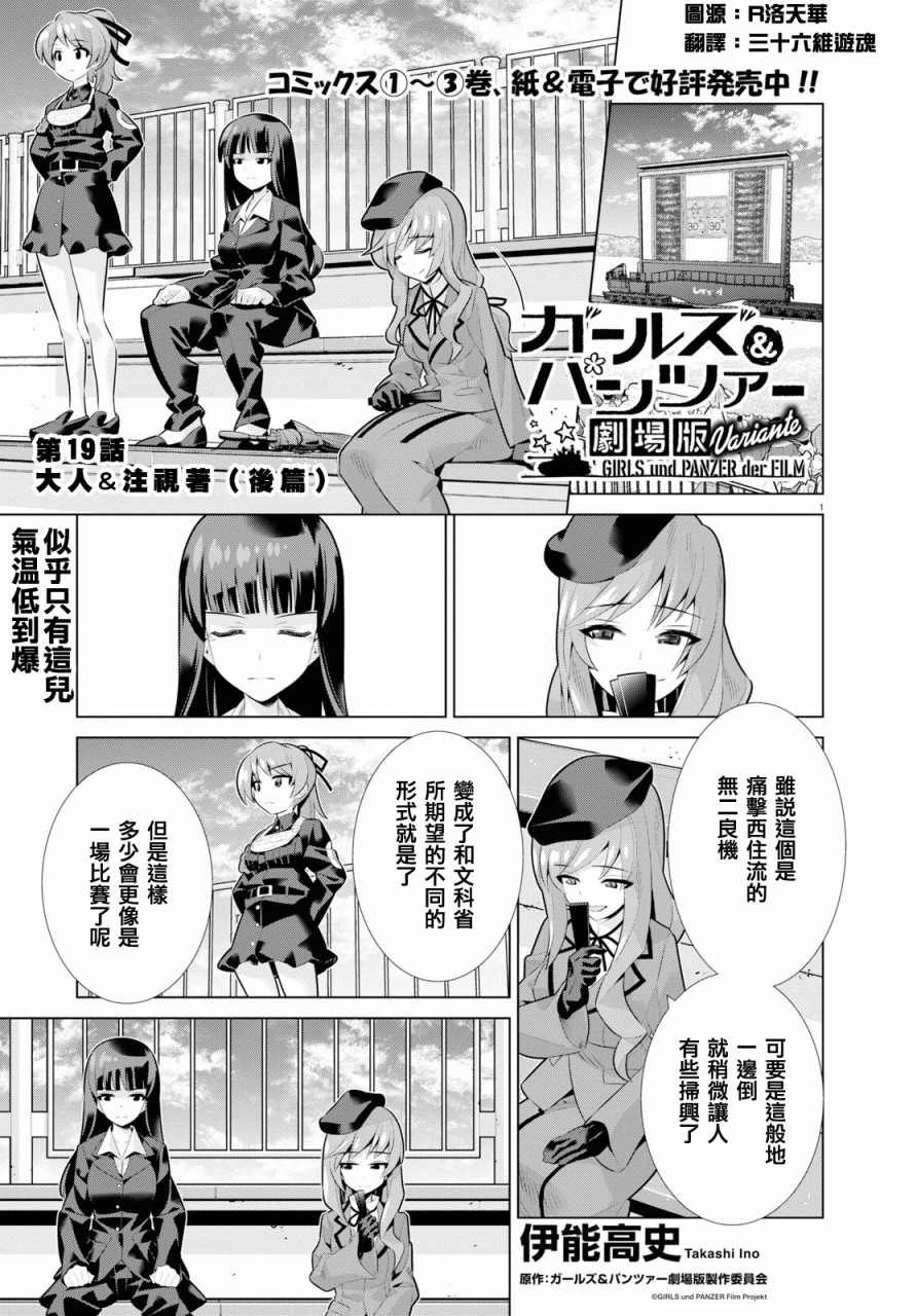 少女与战车剧场版variante韩漫全集-第19.2话无删减无遮挡章节图片 
