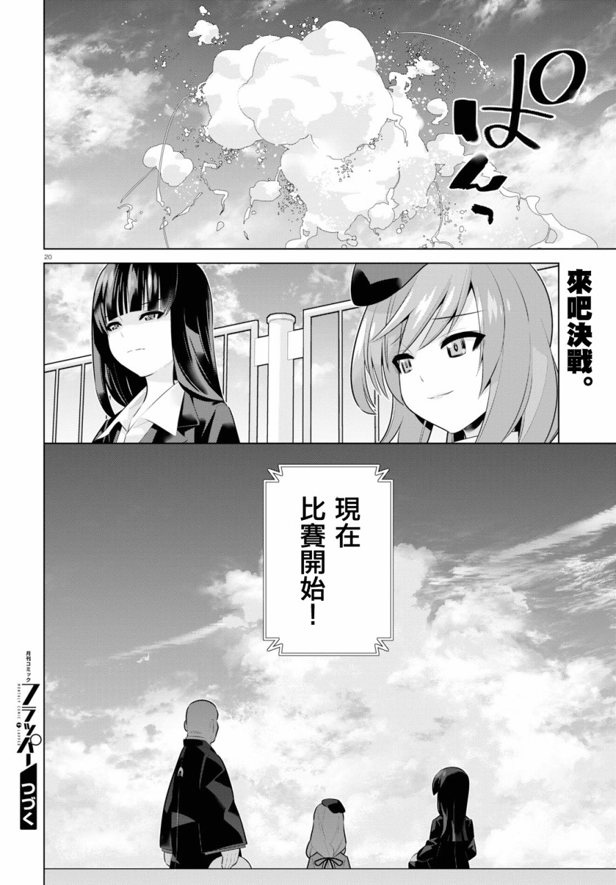 少女与战车剧场版variante韩漫全集-第19.2话无删减无遮挡章节图片 