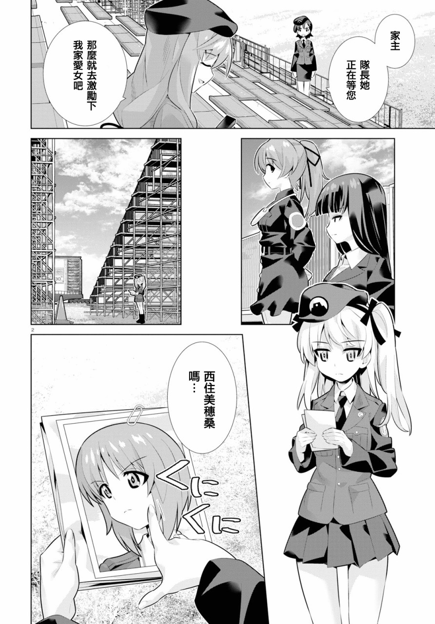 少女与战车剧场版variante韩漫全集-第19.2话无删减无遮挡章节图片 