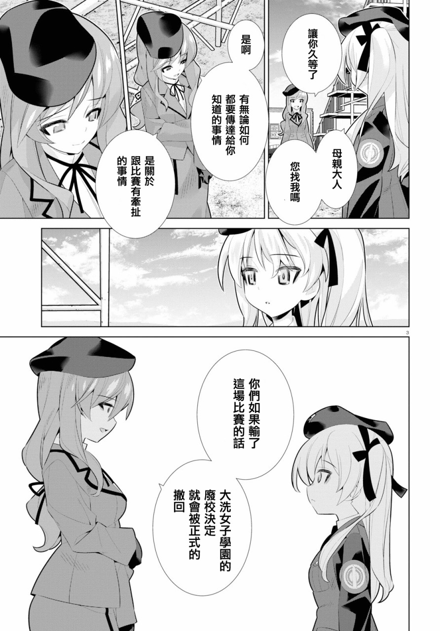 少女与战车剧场版variante韩漫全集-第19.2话无删减无遮挡章节图片 