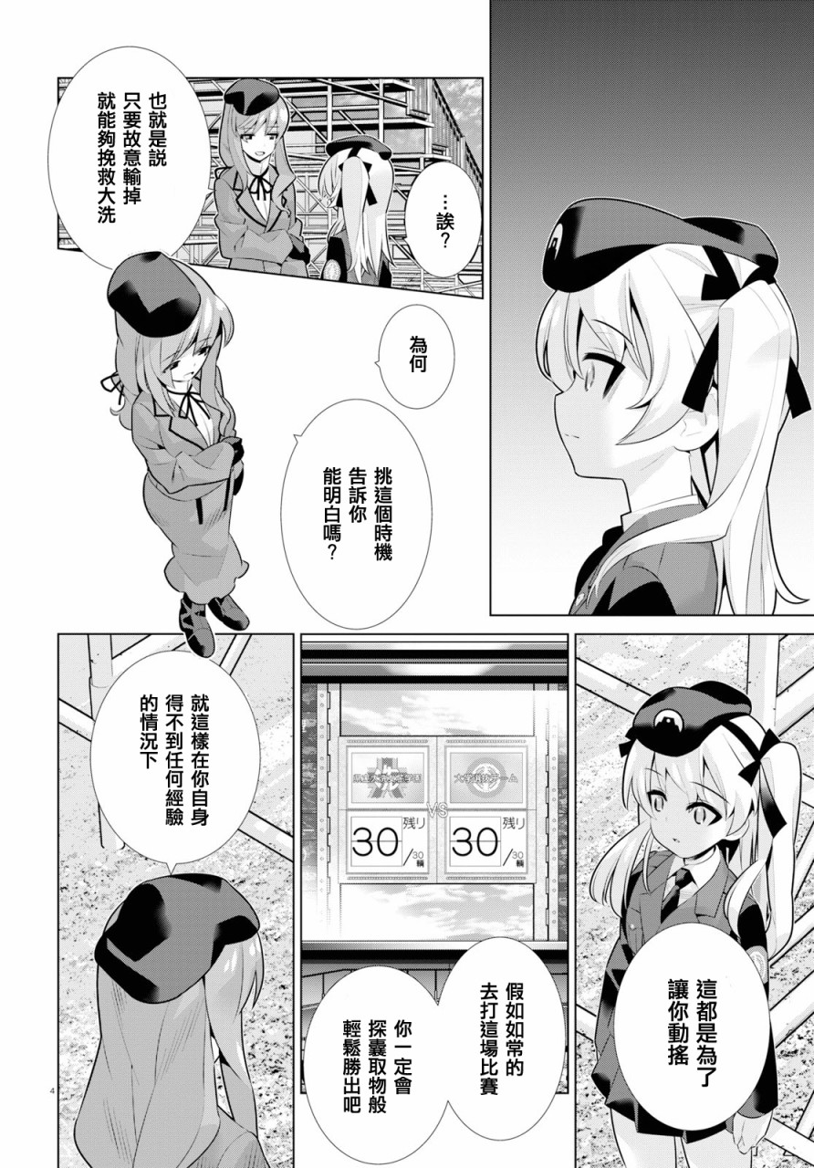 少女与战车剧场版variante韩漫全集-第19.2话无删减无遮挡章节图片 