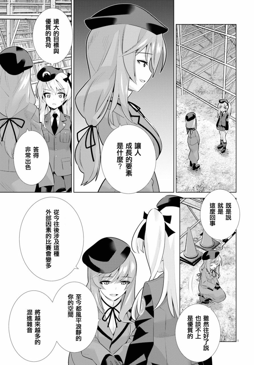 少女与战车剧场版variante韩漫全集-第19.2话无删减无遮挡章节图片 