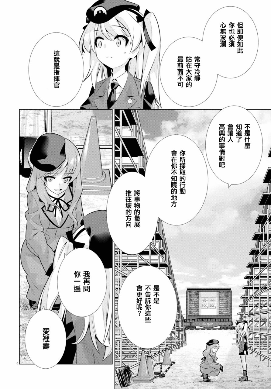 少女与战车剧场版variante韩漫全集-第19.2话无删减无遮挡章节图片 