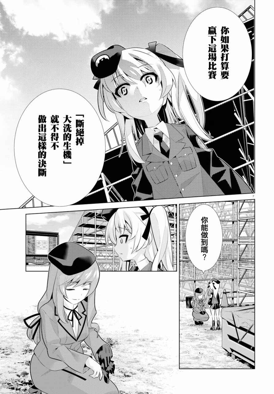 少女与战车剧场版variante韩漫全集-第19.2话无删减无遮挡章节图片 