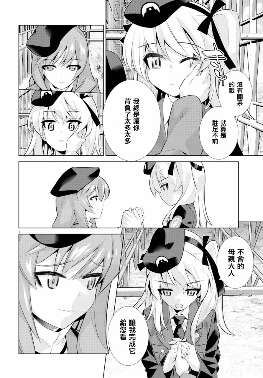 少女与战车剧场版variante韩漫全集-第19.2话无删减无遮挡章节图片 