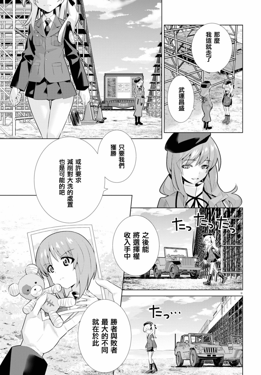 少女与战车剧场版variante韩漫全集-第19.2话无删减无遮挡章节图片 