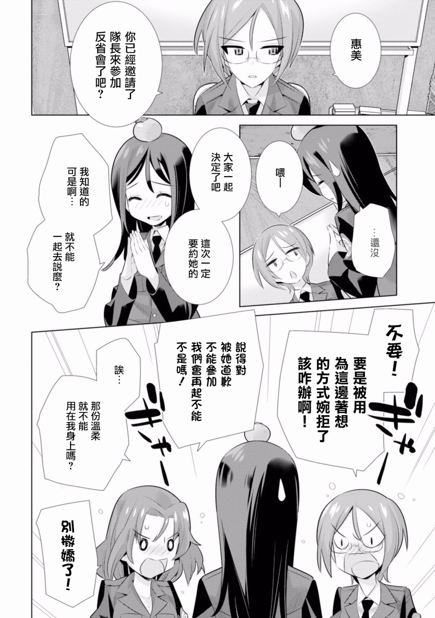 少女与战车剧场版variante韩漫全集-第20.1话无删减无遮挡章节图片 