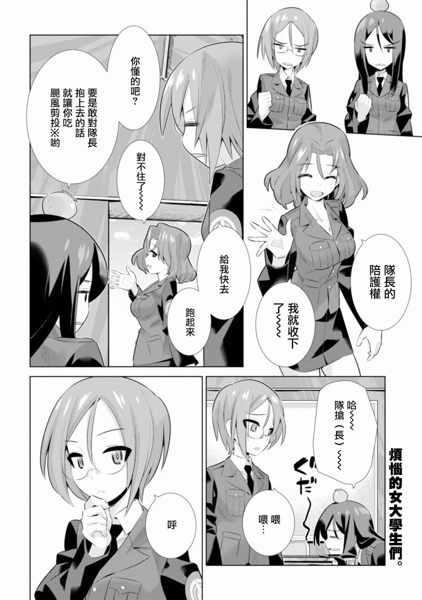 少女与战车剧场版variante韩漫全集-第20.1话无删减无遮挡章节图片 