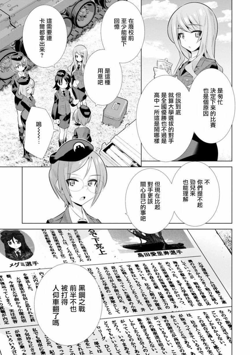少女与战车剧场版variante韩漫全集-第20.1话无删减无遮挡章节图片 