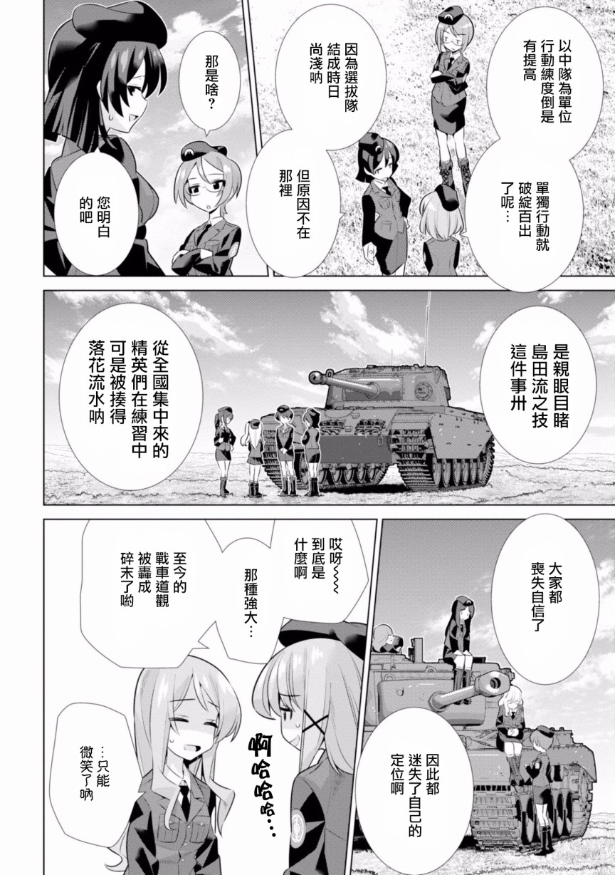 少女与战车剧场版variante韩漫全集-第20.1话无删减无遮挡章节图片 