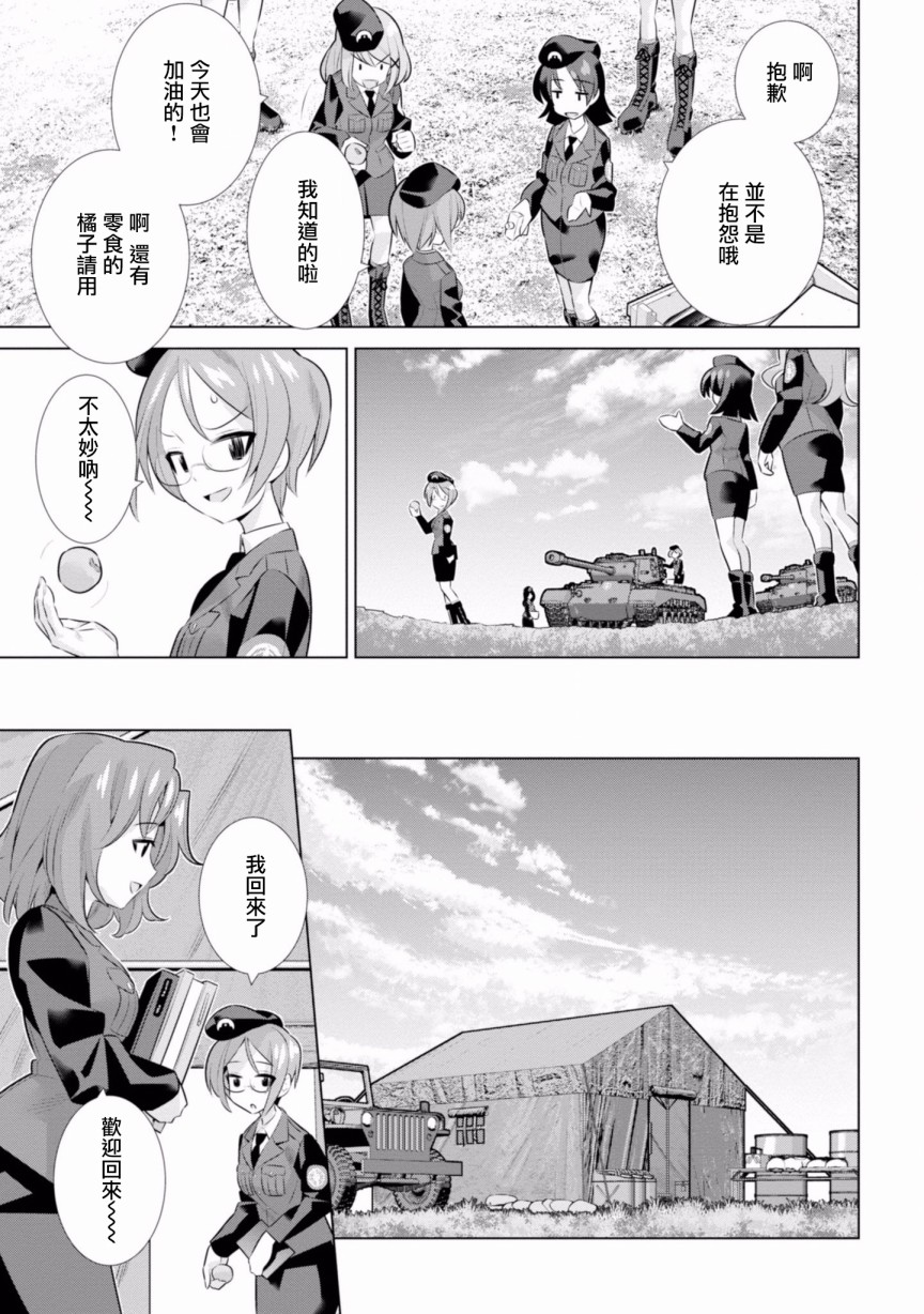 少女与战车剧场版variante韩漫全集-第20.1话无删减无遮挡章节图片 