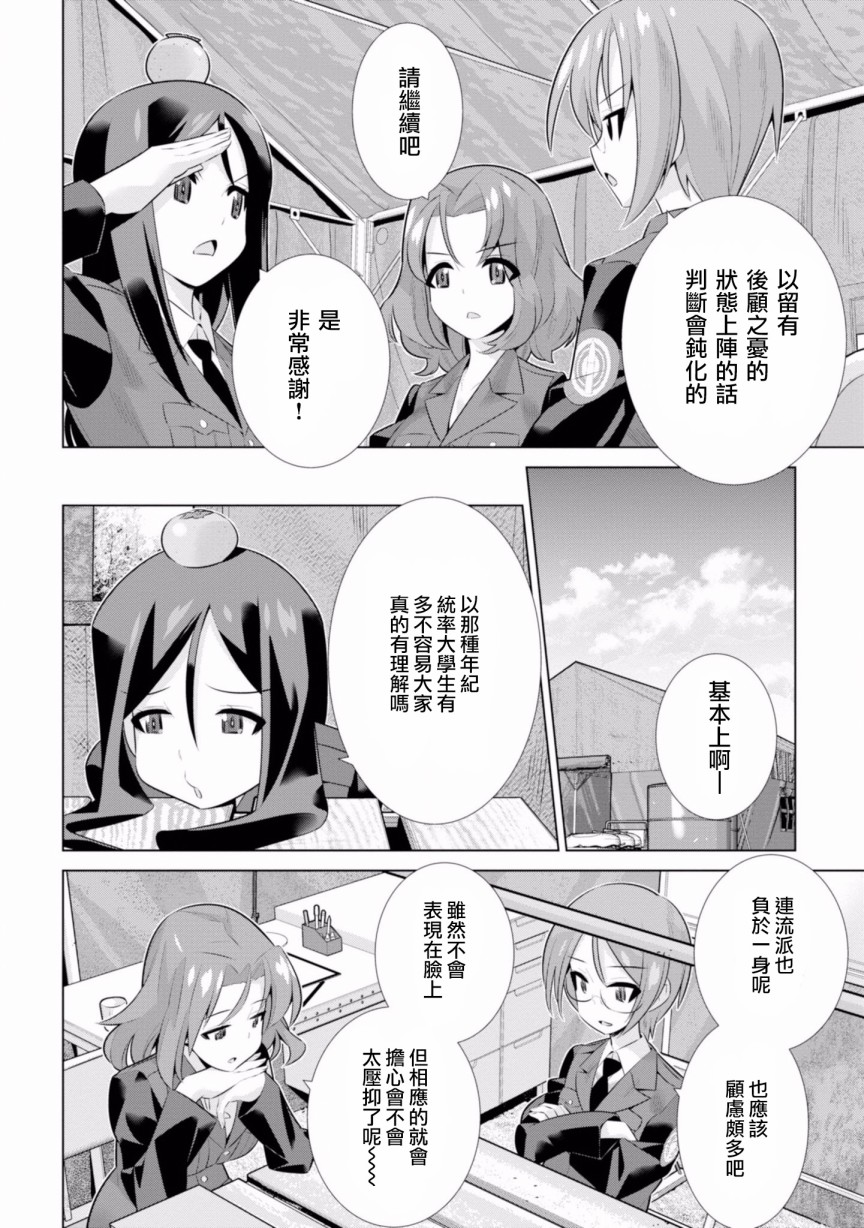 少女与战车剧场版variante韩漫全集-第20.1话无删减无遮挡章节图片 