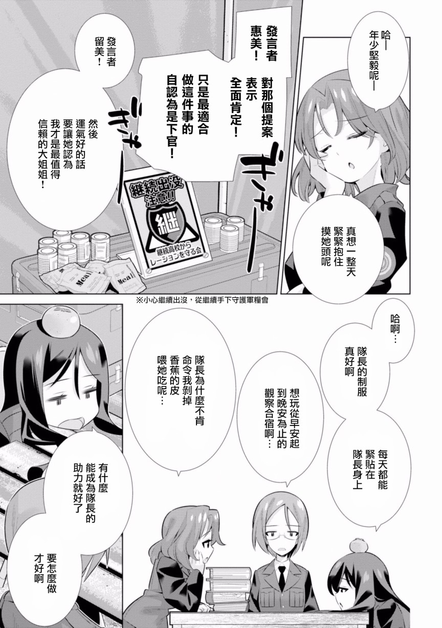 少女与战车剧场版variante韩漫全集-第20.1话无删减无遮挡章节图片 