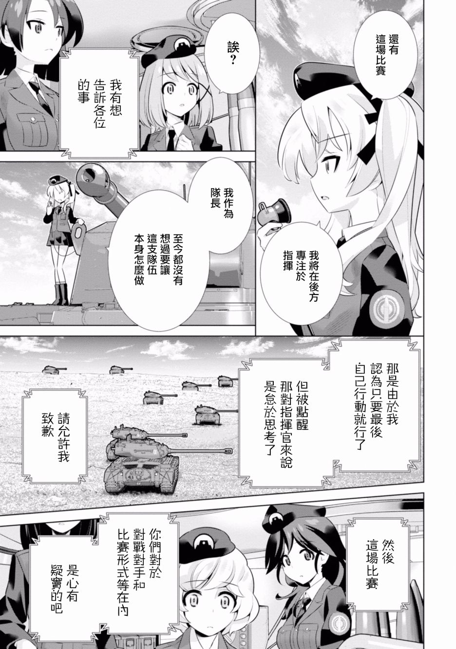 少女与战车剧场版variante韩漫全集-第20.2话无删减无遮挡章节图片 