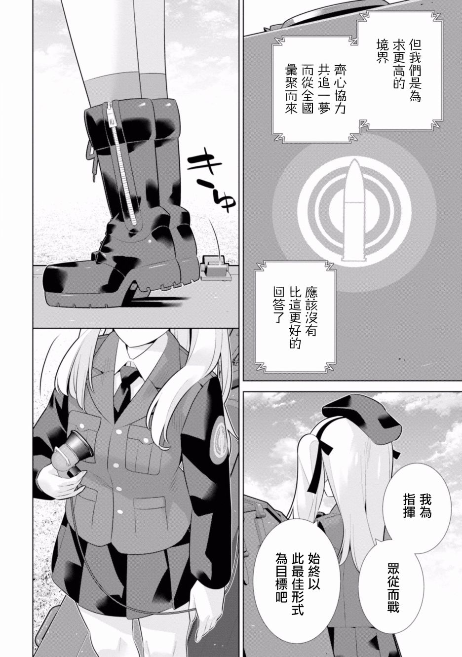少女与战车剧场版variante韩漫全集-第20.2话无删减无遮挡章节图片 