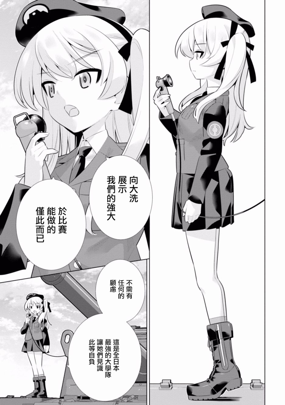少女与战车剧场版variante韩漫全集-第20.2话无删减无遮挡章节图片 