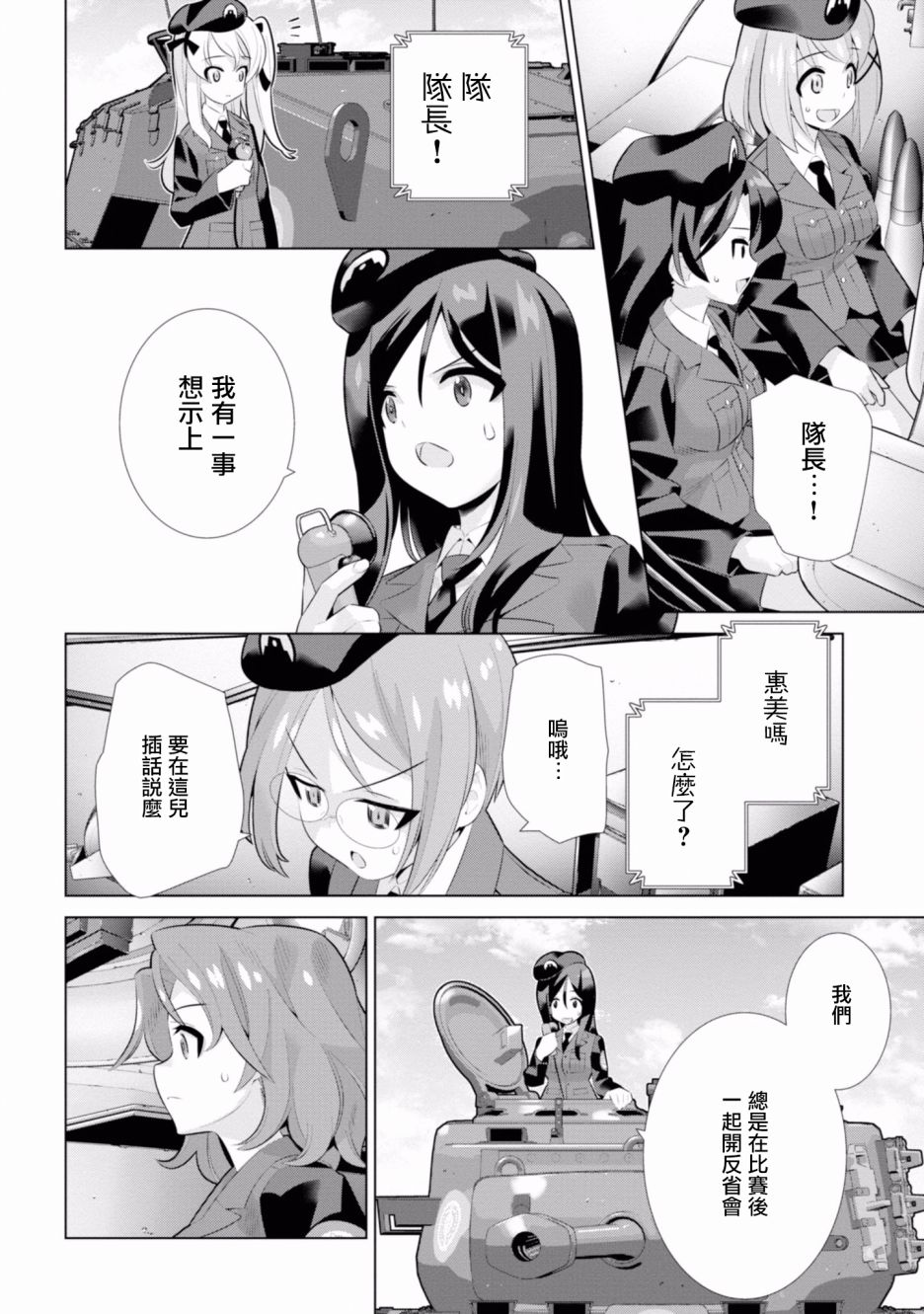 少女与战车剧场版variante韩漫全集-第20.2话无删减无遮挡章节图片 