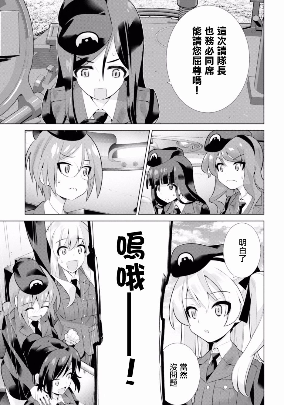 少女与战车剧场版variante韩漫全集-第20.2话无删减无遮挡章节图片 