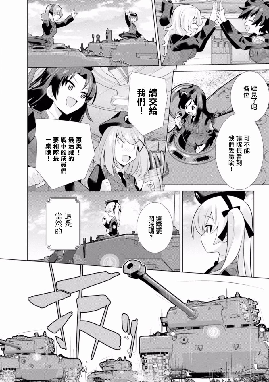 少女与战车剧场版variante韩漫全集-第20.2话无删减无遮挡章节图片 