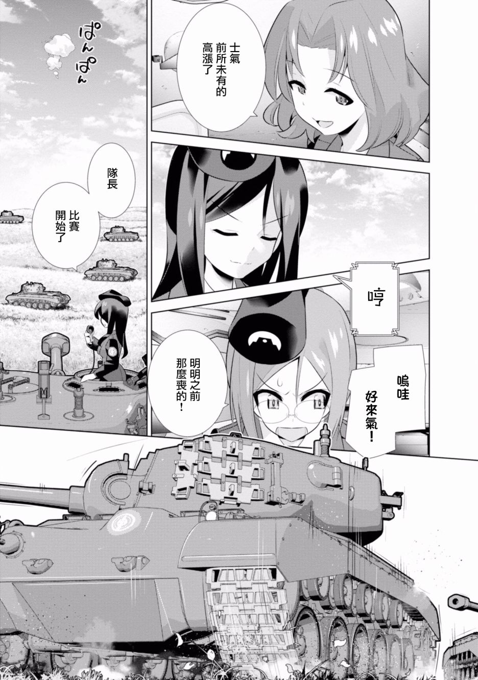 少女与战车剧场版variante韩漫全集-第20.2话无删减无遮挡章节图片 