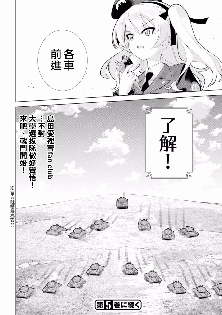 少女与战车剧场版variante韩漫全集-第20.2话无删减无遮挡章节图片 