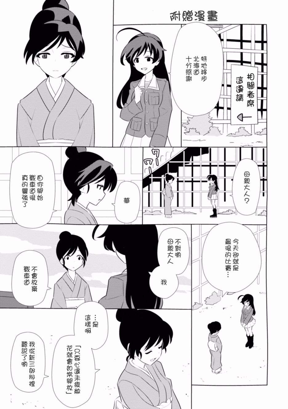 少女与战车剧场版variante韩漫全集-第20.2话无删减无遮挡章节图片 