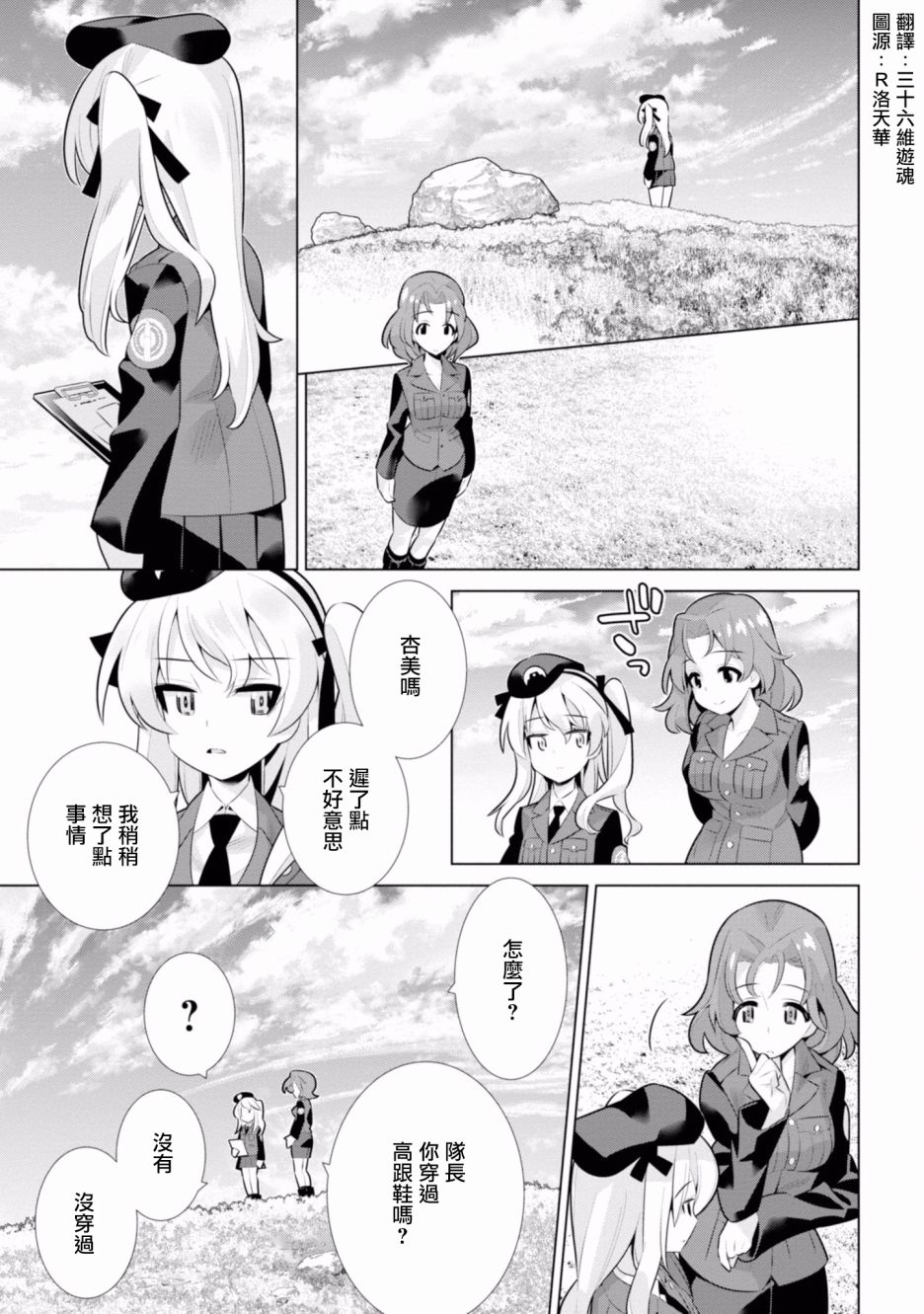 少女与战车剧场版variante韩漫全集-第20.2话无删减无遮挡章节图片 