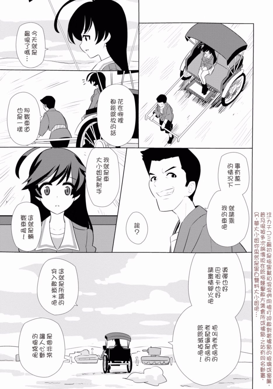 少女与战车剧场版variante韩漫全集-第20.2话无删减无遮挡章节图片 