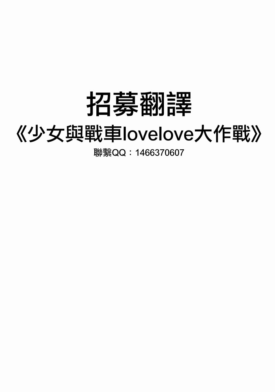 少女与战车剧场版variante韩漫全集-第20.2话无删减无遮挡章节图片 