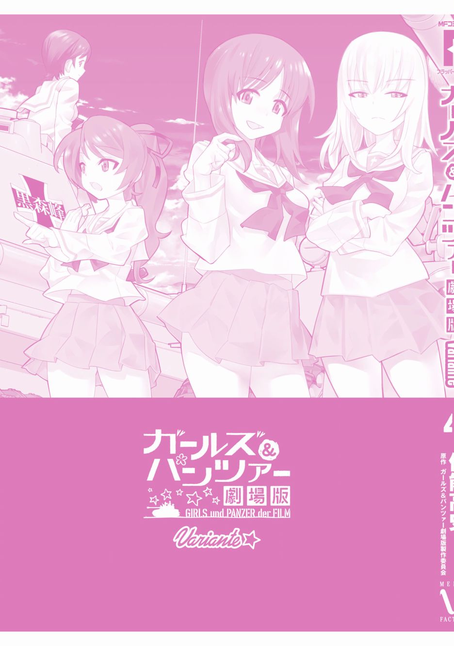 少女与战车剧场版variante韩漫全集-第20.2话无删减无遮挡章节图片 