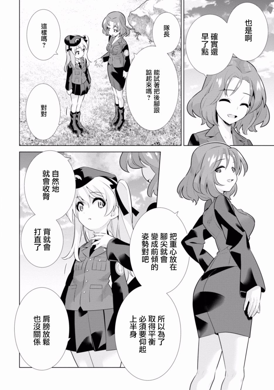 少女与战车剧场版variante韩漫全集-第20.2话无删减无遮挡章节图片 