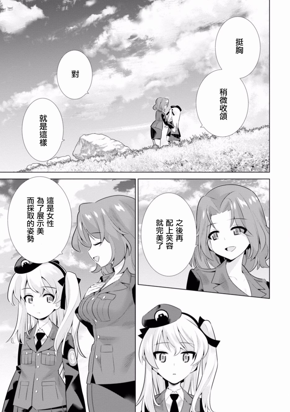 少女与战车剧场版variante韩漫全集-第20.2话无删减无遮挡章节图片 