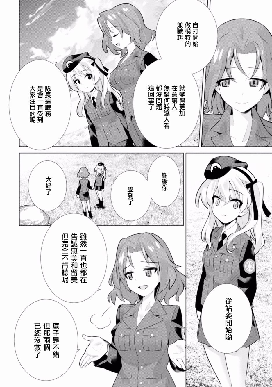 少女与战车剧场版variante韩漫全集-第20.2话无删减无遮挡章节图片 
