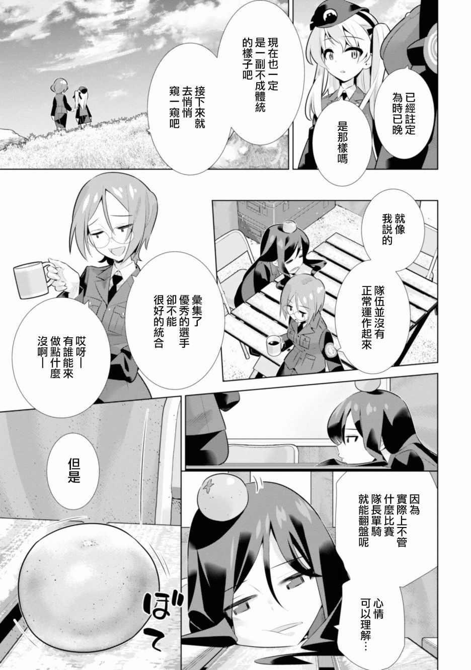少女与战车剧场版variante韩漫全集-第20.2话无删减无遮挡章节图片 