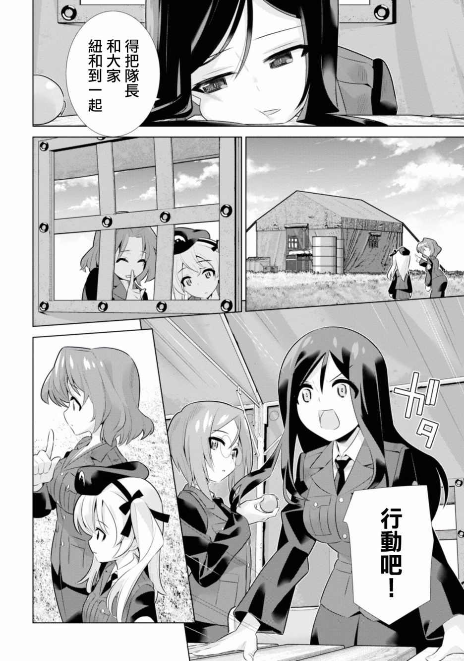 少女与战车剧场版variante韩漫全集-第20.2话无删减无遮挡章节图片 