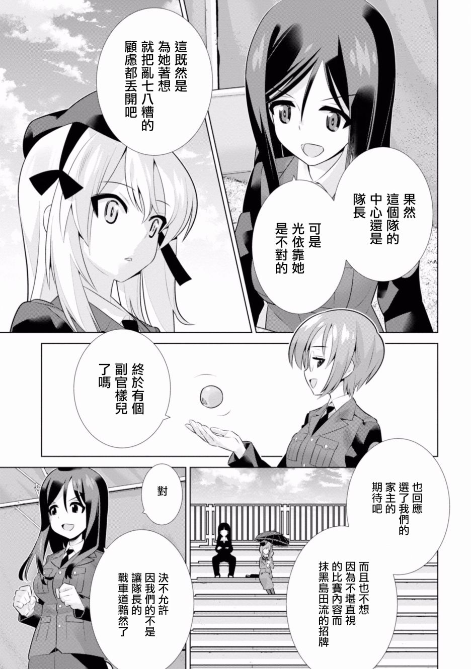 少女与战车剧场版variante韩漫全集-第20.2话无删减无遮挡章节图片 