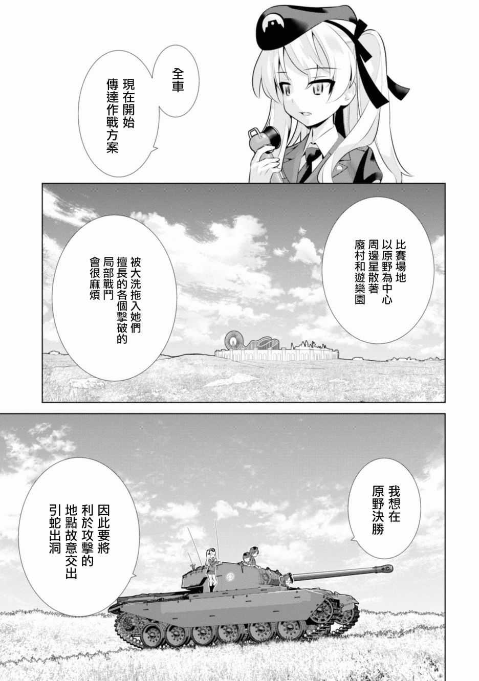 少女与战车剧场版variante韩漫全集-第20.2话无删减无遮挡章节图片 
