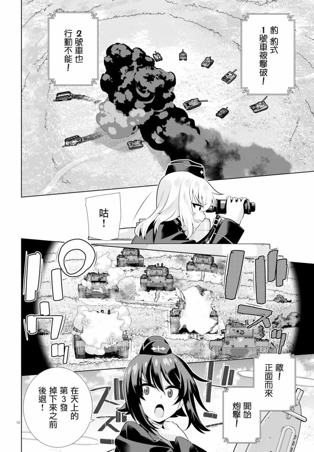 少女与战车剧场版variante韩漫全集-第22话无删减无遮挡章节图片 