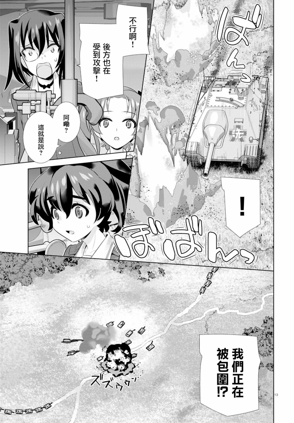 少女与战车剧场版variante韩漫全集-第22话无删减无遮挡章节图片 