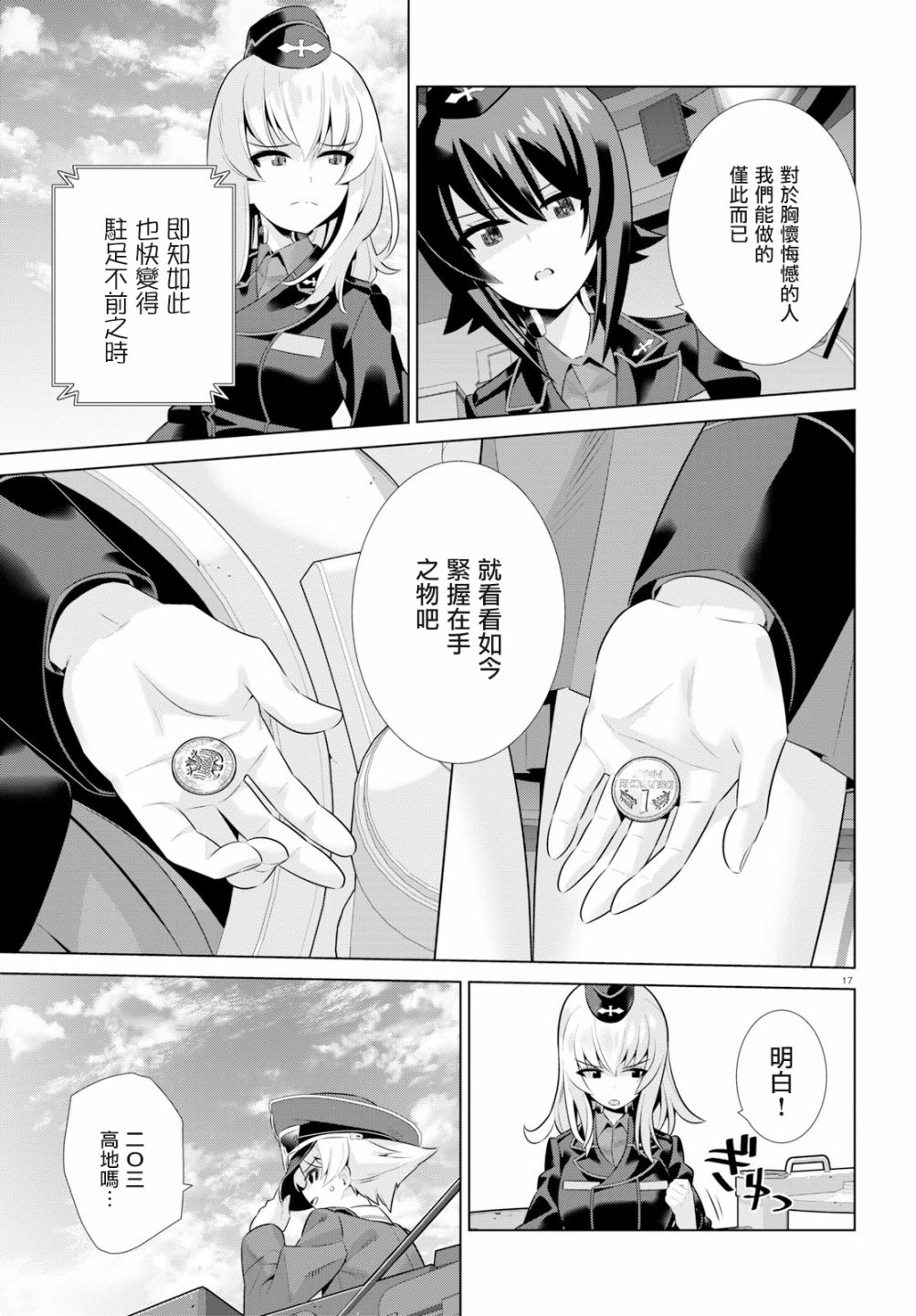 少女与战车剧场版variante韩漫全集-第22话无删减无遮挡章节图片 
