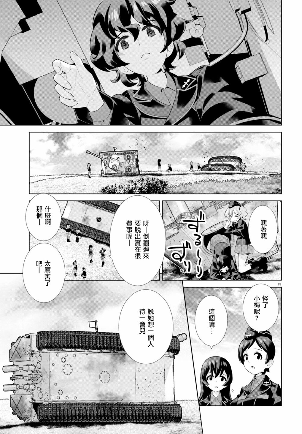 少女与战车剧场版variante韩漫全集-第22话无删减无遮挡章节图片 