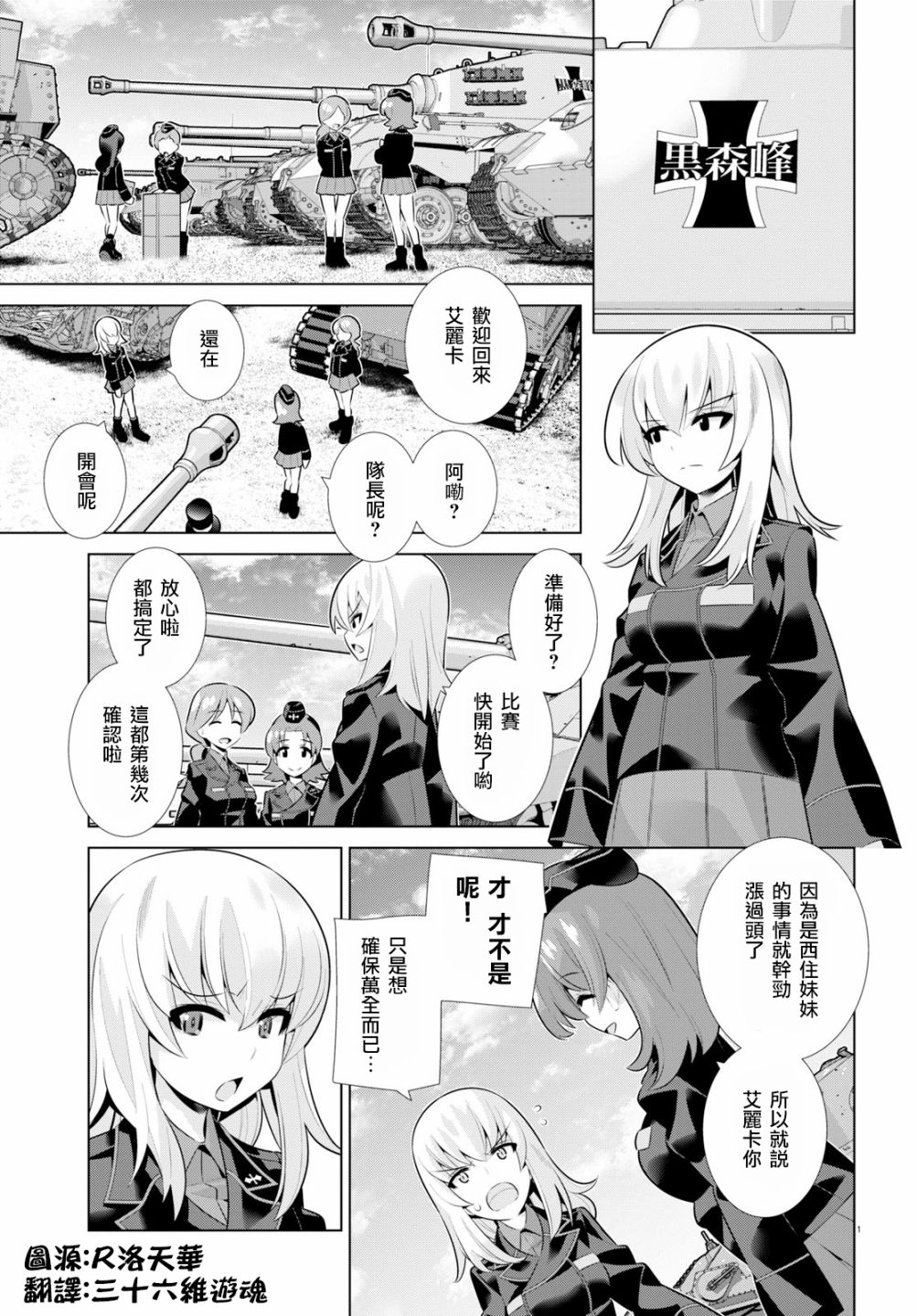 少女与战车剧场版variante韩漫全集-第22话无删减无遮挡章节图片 