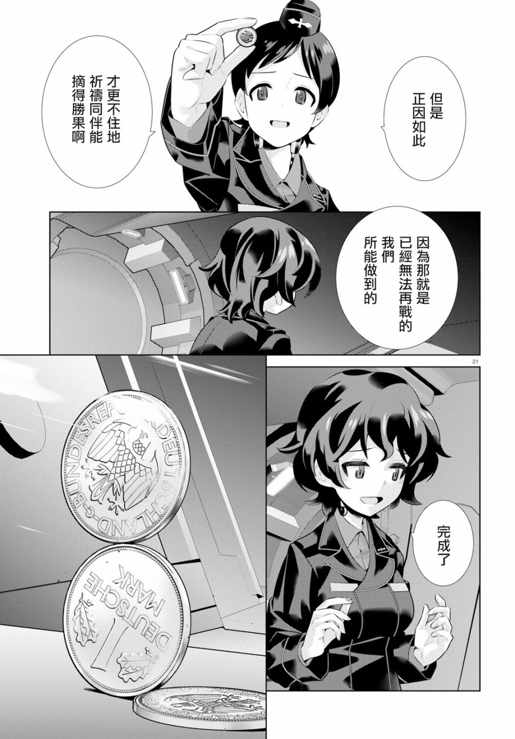 少女与战车剧场版variante韩漫全集-第22话无删减无遮挡章节图片 