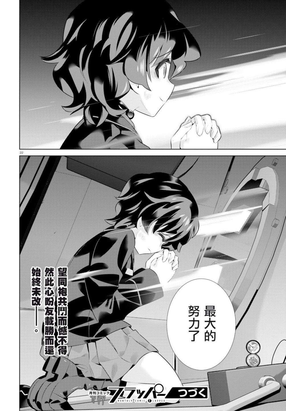 少女与战车剧场版variante韩漫全集-第22话无删减无遮挡章节图片 